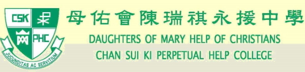 母佑會陳瑞祺永援中學